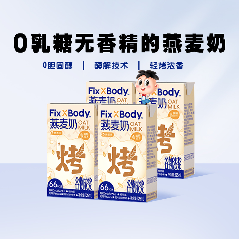 旺旺0乳糖燕麦奶125ml*4盒