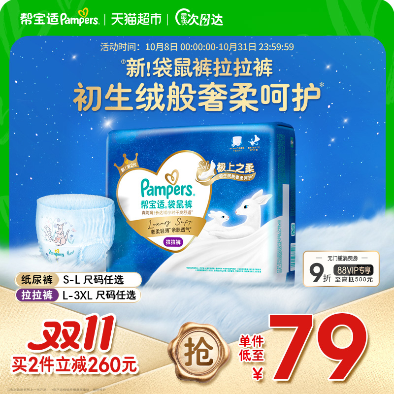 【全新加量装】帮宝适袋鼠裤纸尿裤拉拉裤S-3XL超薄防漏尿不湿