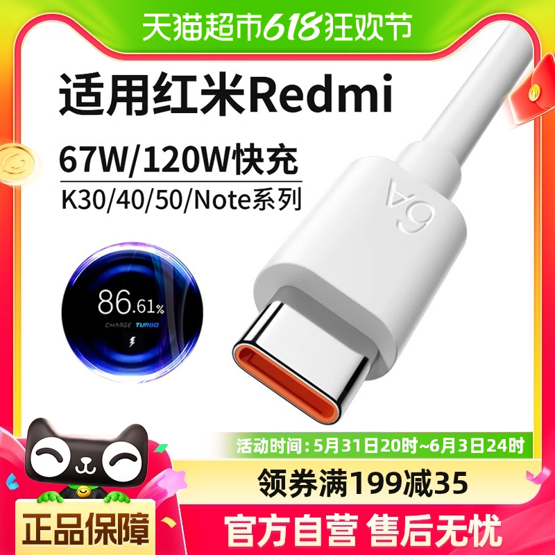 适用红米K40数据线K50pro快充K30手机67W充电线note11t至尊版120W 3C数码配件 手机数据线 原图主图