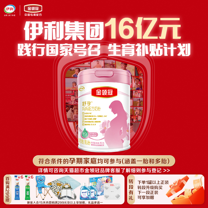 伊利金领冠舒孕妈妈孕妇配方奶粉