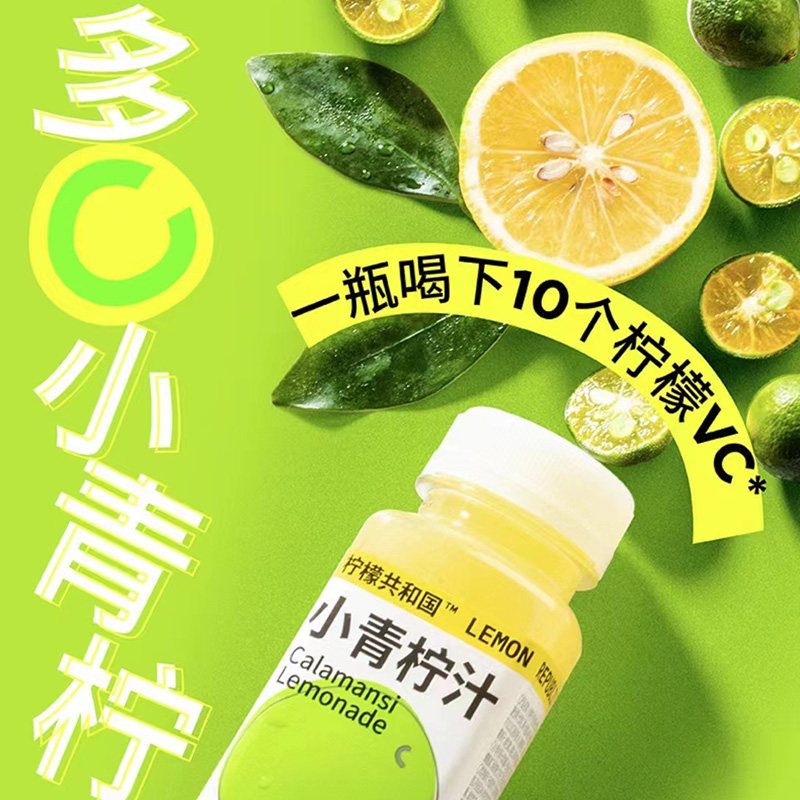 柠檬共和国解腻维C小青柠汁图片