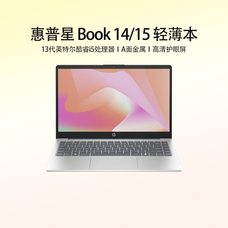 HP/惠普星book14/15笔记本电脑