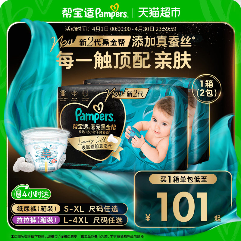 【新生儿顶配】囤货箱装帮宝适黑金帮纸尿裤S-4XL超薄拉拉裤