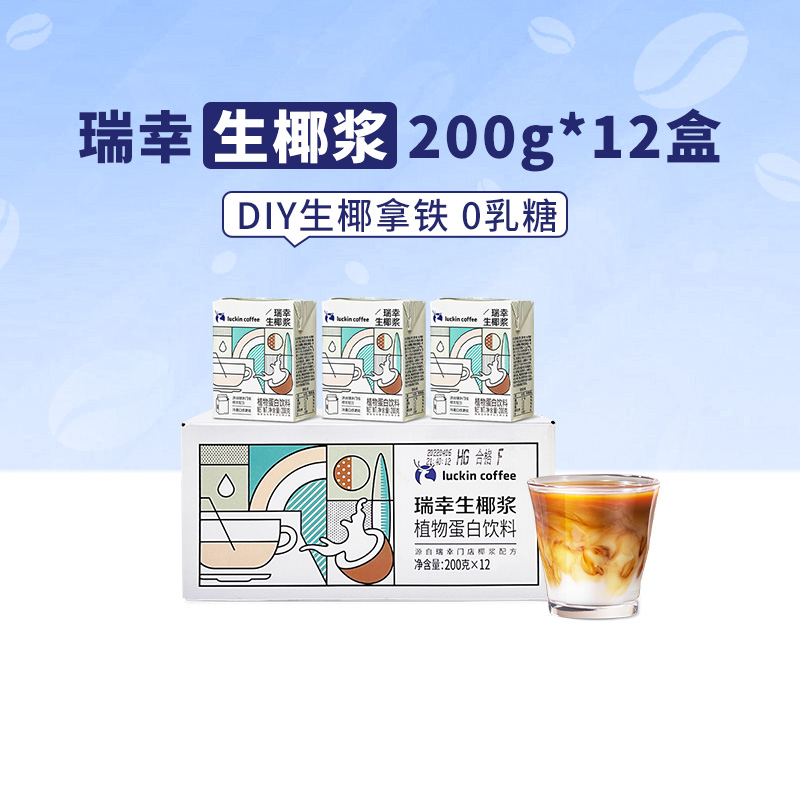 瑞幸咖啡植物蛋白饮料200g×12盒