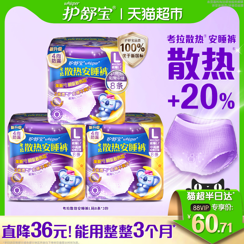 护舒宝散热安睡裤多尺码可选