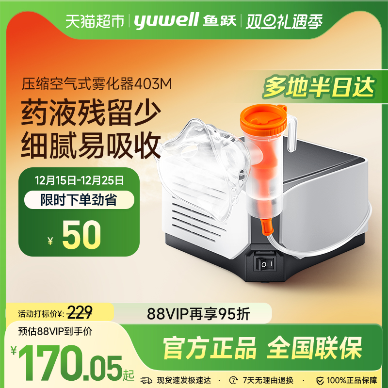 鱼跃医用家用403M儿童雾化器