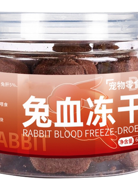 疯狂的主人兔血冻干全阶段高蛋白