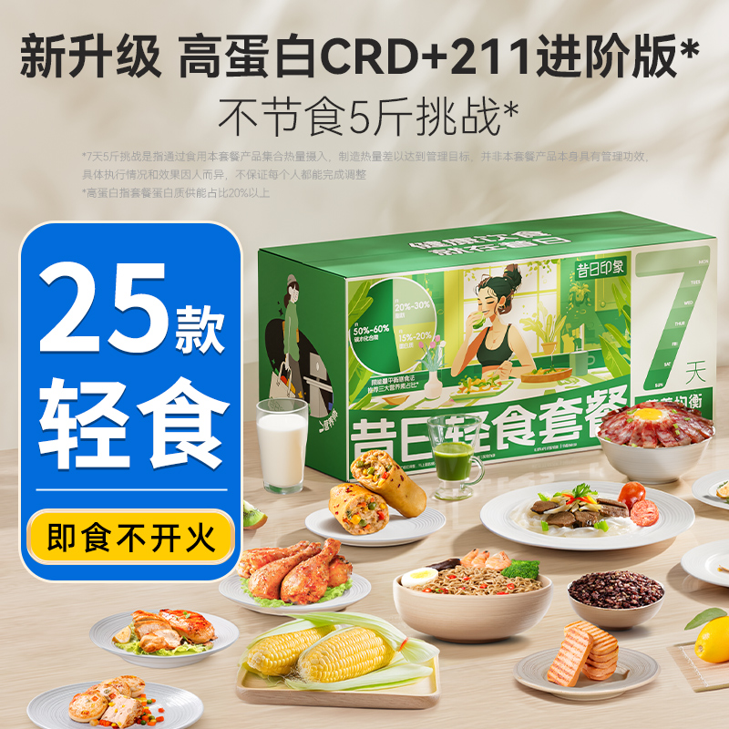 包邮一周轻食套餐热量吃对
