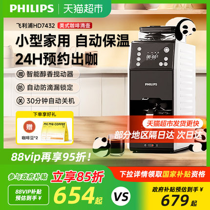 飞利浦美式咖啡机小型家用全自动研磨一体机一人办公室熊猫HD7901