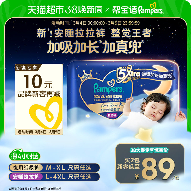 【夜用王者】帮宝适安睡拉拉裤透气超薄M-4XL尿不湿纸尿裤 - 天猫超市出品