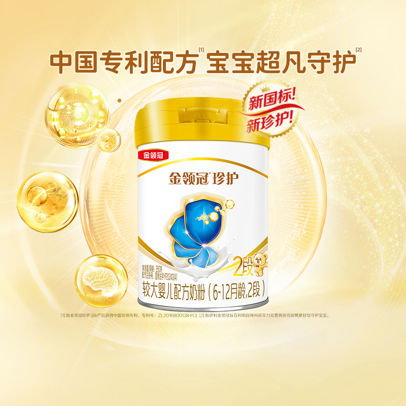 金领冠珍护2段婴幼儿牛奶粉