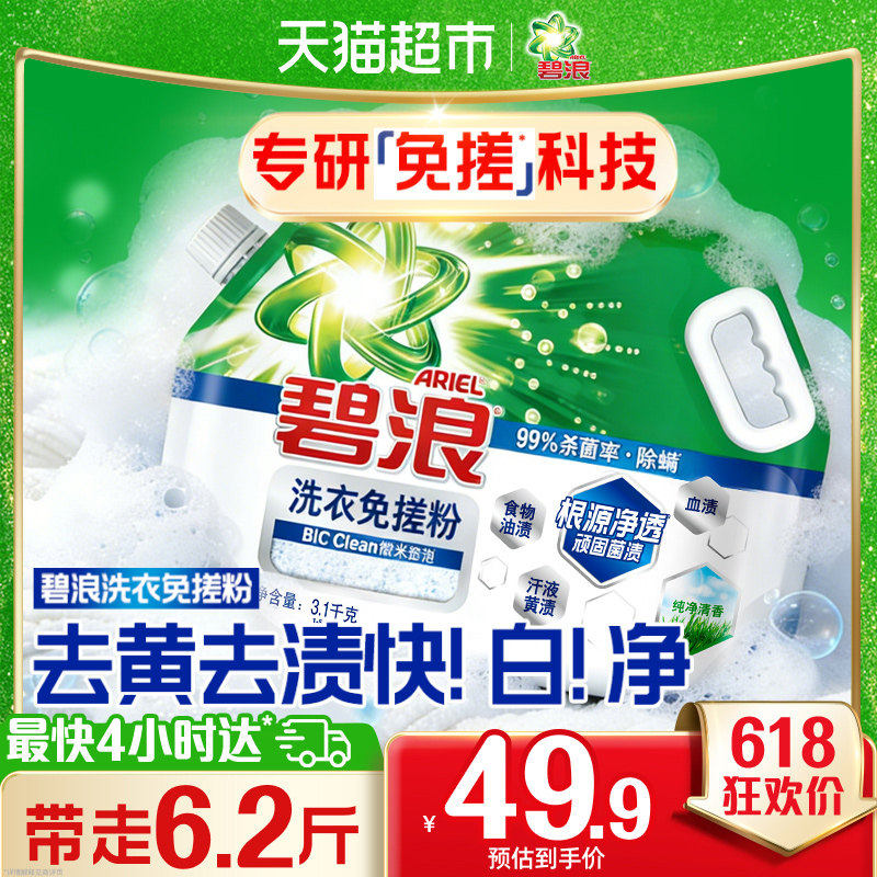 碧浪洗衣免搓粉洗衣粉非皂粉持久留香非爆炸盐