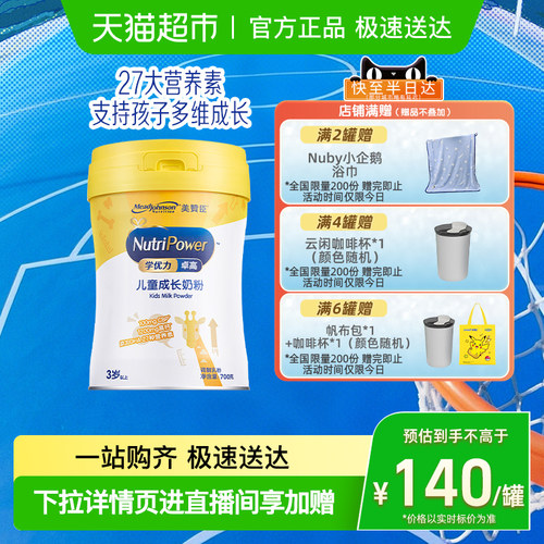 美赞臣3-14岁儿童奶粉