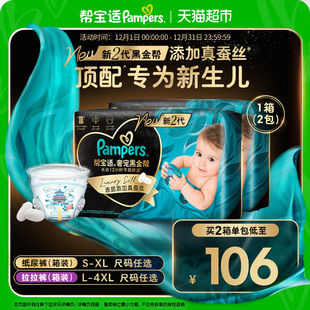 新生儿顶配 箱装 拉拉裤 4XL尿不湿 帮宝适黑金帮纸尿裤