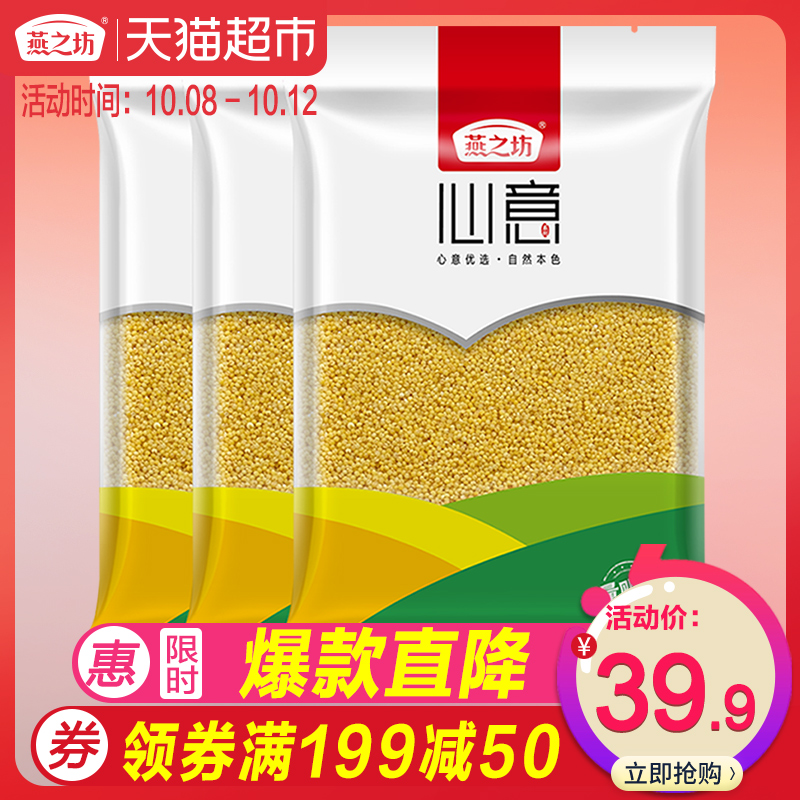 燕之坊五谷黄小米黄金苗米宝宝杂粮10-17新券
