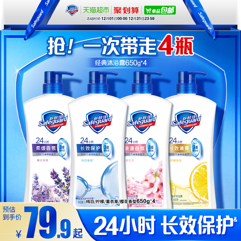 舒肤佳沐浴露男女士家庭超值大瓶装滋润保湿沐浴乳液正品官方品牌