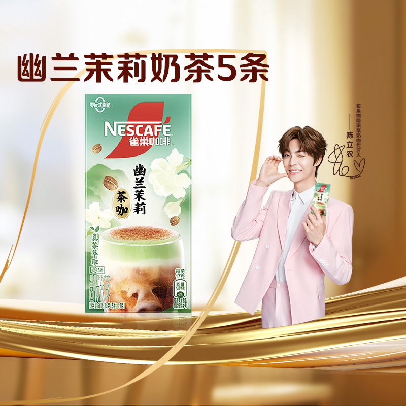 雀巢奶茶风味速溶咖啡