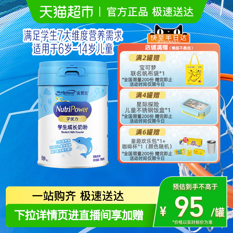 美赞臣学优力儿童奶粉