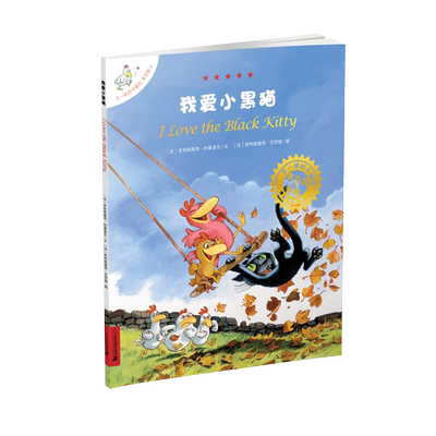 我爱小黑猫不一样的卡梅拉英文版6-10岁儿童绘本故事书新华书店