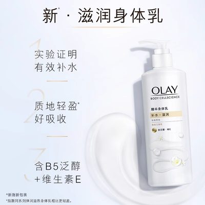 Olay/玉兰油烟酰胺身体乳补水保湿滋润肤男女士旅行装官方正品70g