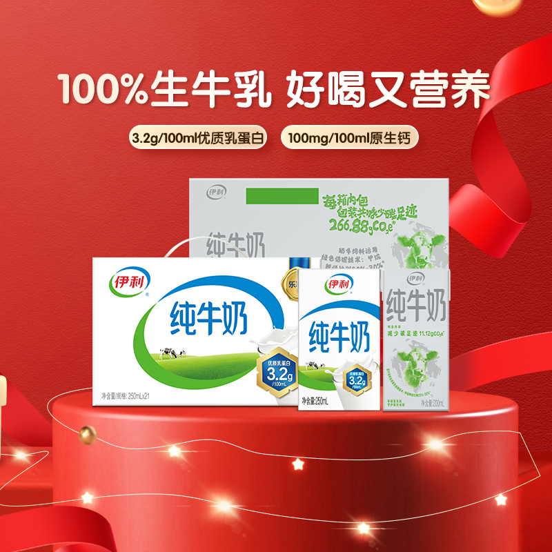 伊利无菌砖纯牛奶组合