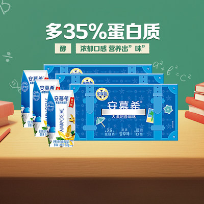 安慕希香草味酸奶30盒