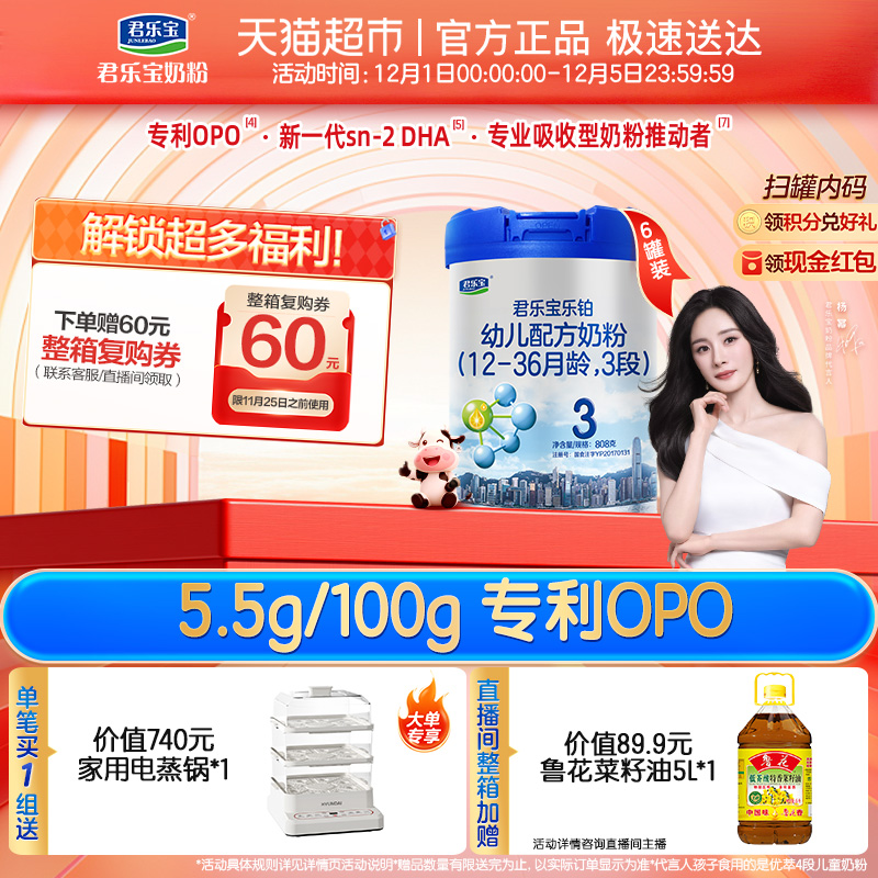 君乐宝婴幼儿配方奶粉