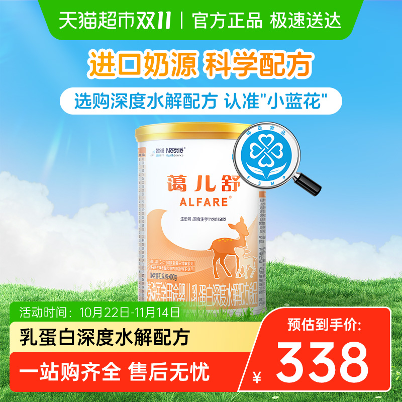 雀巢健康科学蔼儿舒蛋白过敏配方粉400g