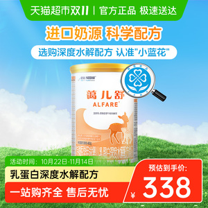 雀巢健康科学蔼儿舒蛋白过敏配方粉400g