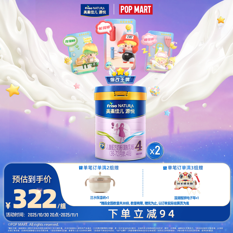 美素佳儿源悦4段800g*2罐