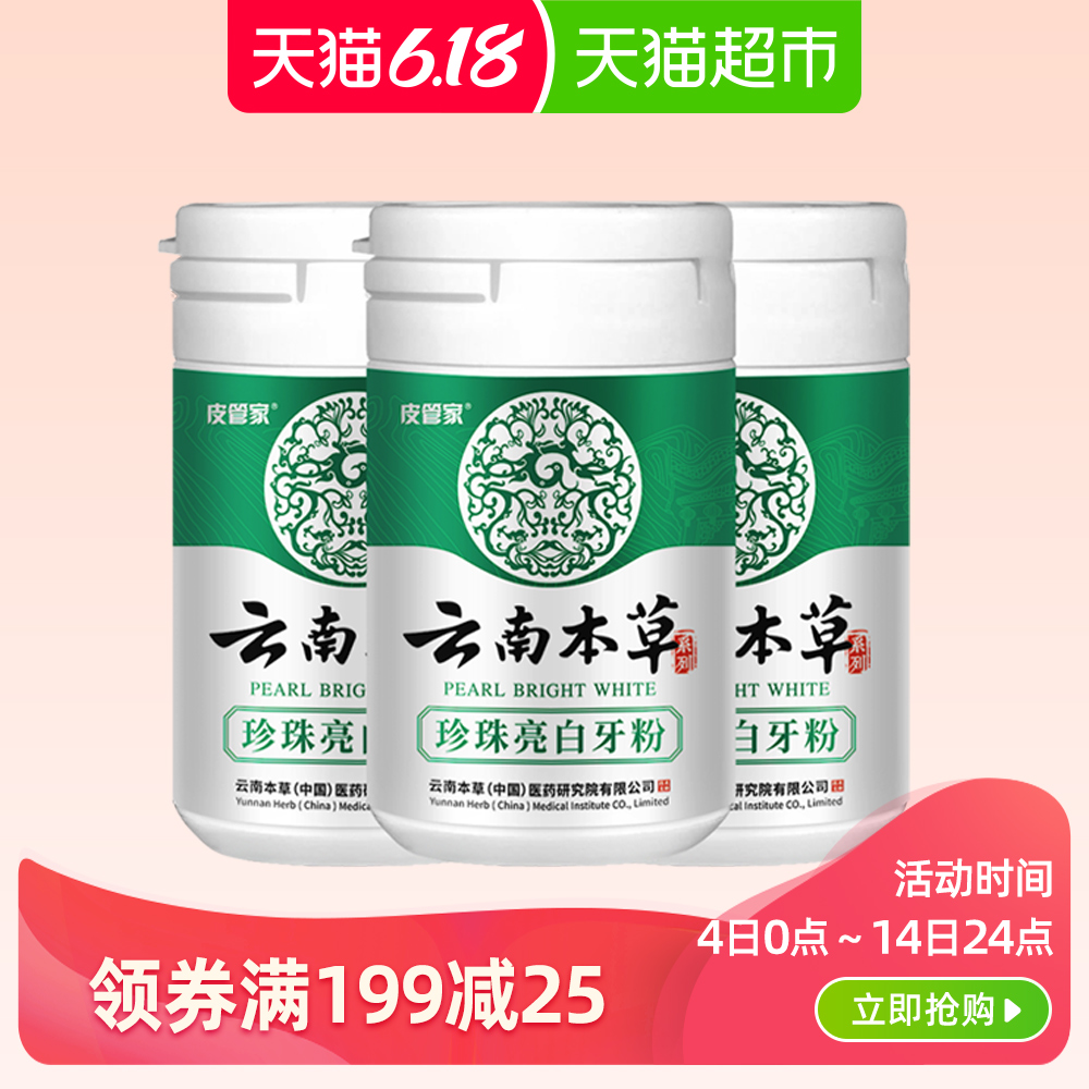 云南本草洗牙洗牙粉牙齿美白变白牙白亮白去黄洗白去牙结石3盒装