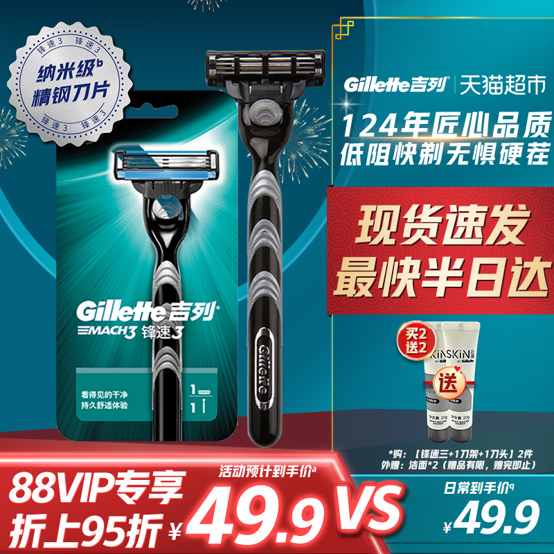 吉列锋速三剃须刀
