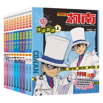 侦探柯南特辑故事10册博库