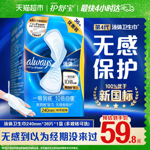 护舒宝液体卫生巾日用240mm