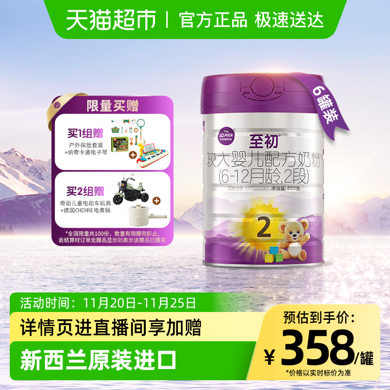 a2至初2段婴幼儿奶粉850gx6罐