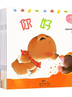 小熊宝宝绘本系列全套15册