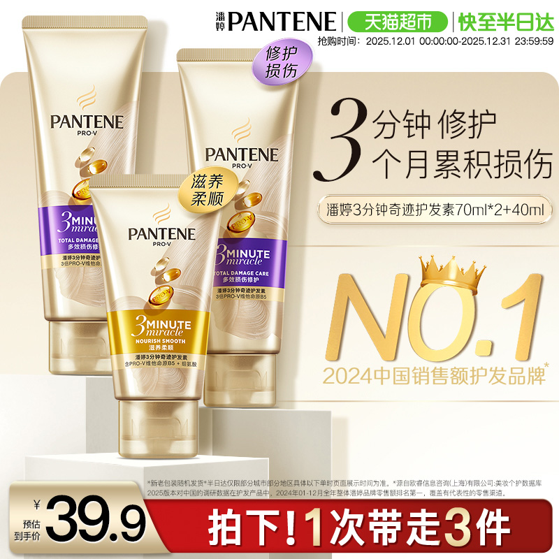 潘婷3分钟烫染修护柔顺护发套装