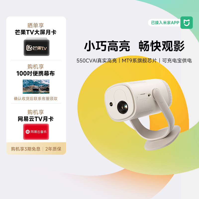 当贝Smart2高清轻薄投影仪