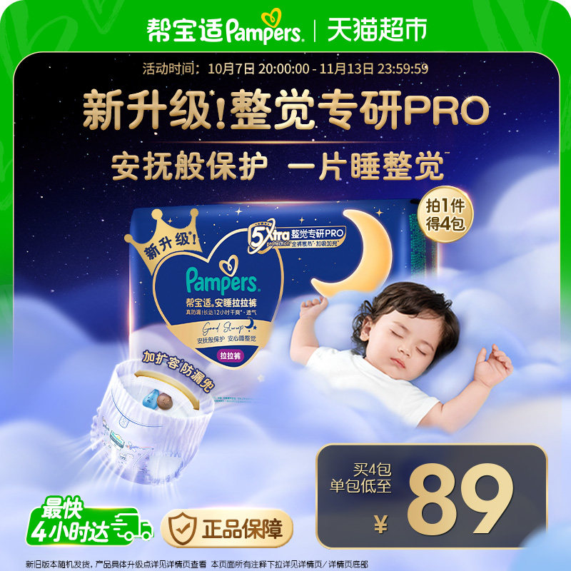帮宝适安睡裤mini 6包 12.8元/包 - 线报酷