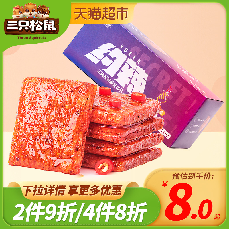三只松鼠 约辣辣条200g辣片大刀肉麻辣零食素食小吃豆干休闲食品
