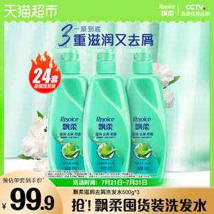 止癢清爽柔順官方正品 飄柔滋潤去屑洗發(fā)水露500 24件裝
