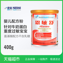 雀巢官方瑞士进口恩敏舒婴儿全营养配方粉400g氨基酸配方 Nestle