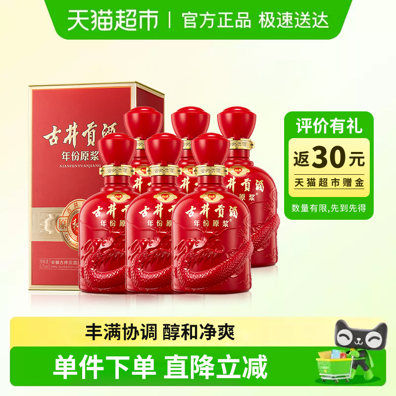 古井贡酒年份原浆和美版50度500ml*6瓶整箱装浓香型白酒