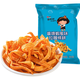 张君雅小妹妹酱烧虾拉面饼65g*1袋网红儿童休闲膨化零食品掌心脆