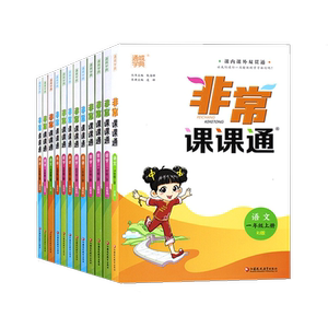 【猫超+立减4元】2026春非常课课通1-6年级