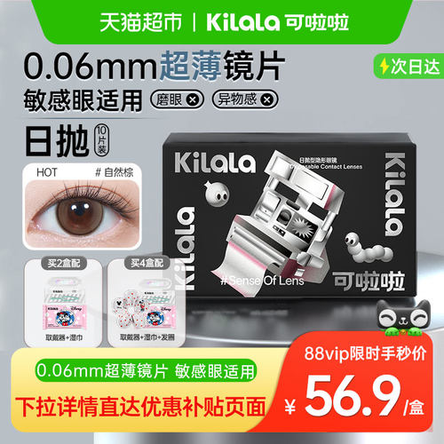 可啦啦kilala美瞳日抛小直径