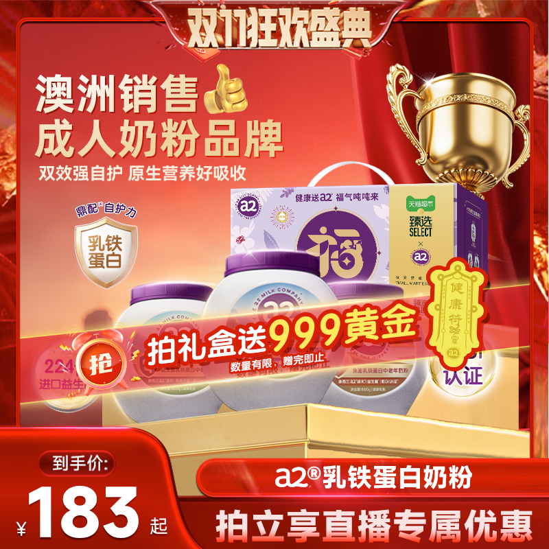 【直播专享】a2 乳铁蛋白奶粉高钙低GI富硒紫吨吨养生奶粉礼盒