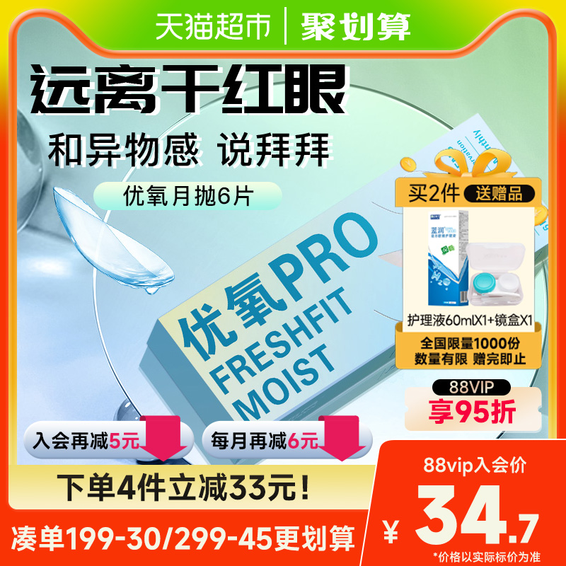 入会减5】海昌优氧月抛6片隐形近视眼镜盒水凝胶非半年抛日抛美瞳