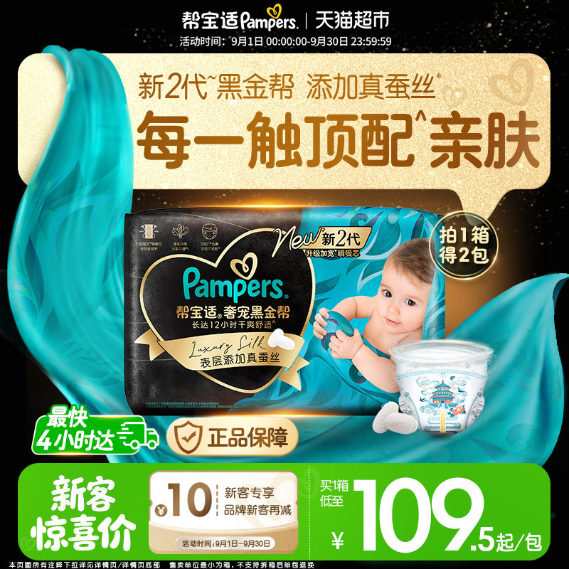 【新生儿顶配】箱装帮宝适黑金帮纸尿裤NB-4XL拉拉裤夏天超薄尿裤