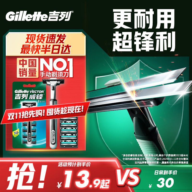 【享超补优惠】吉列威锋刮刀手动剃须刀老式刮胡刀男士剃须非电动